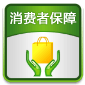 消费者保障